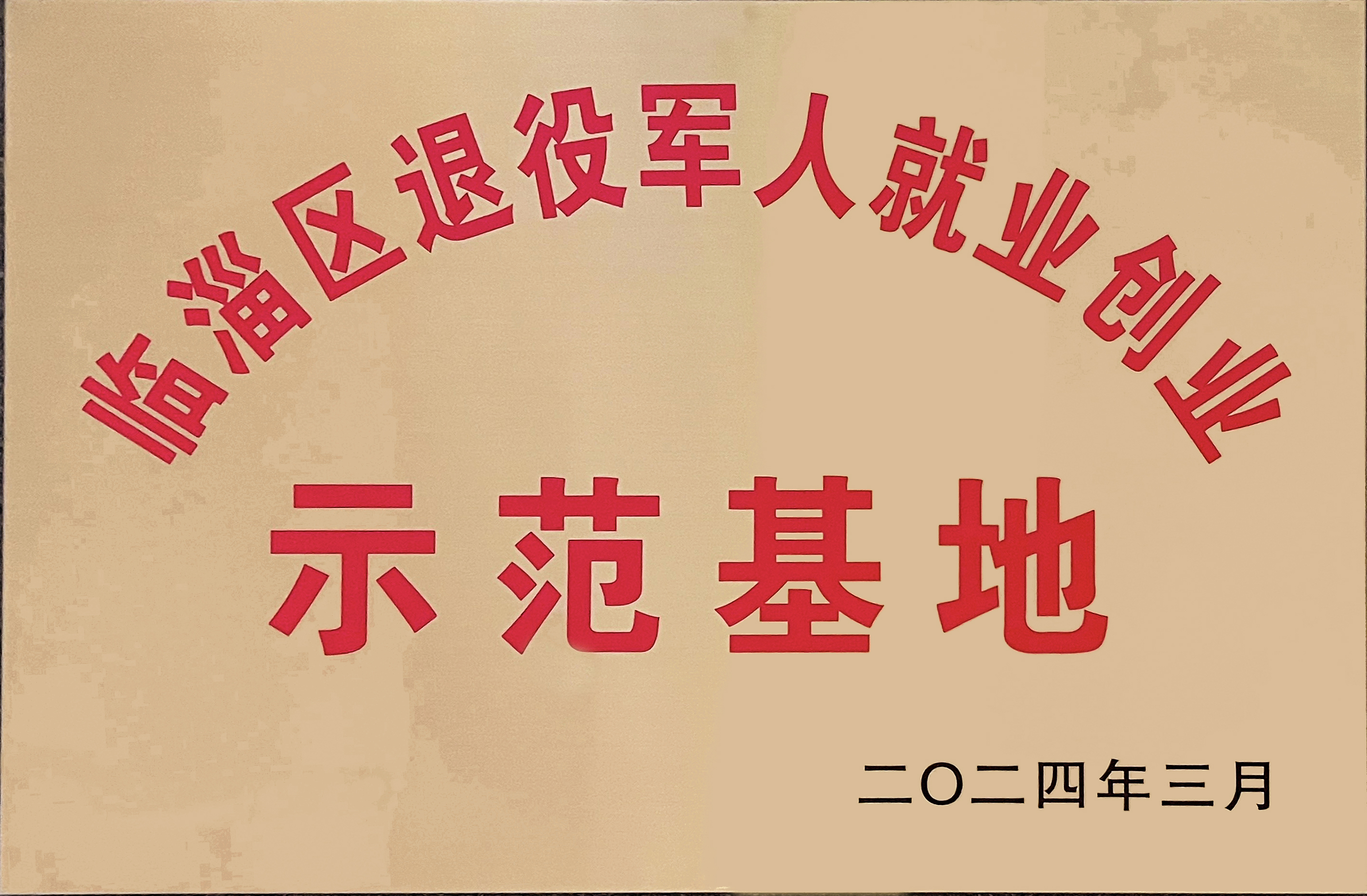 中国·365电子游戏(股份)有限公司-官方网站